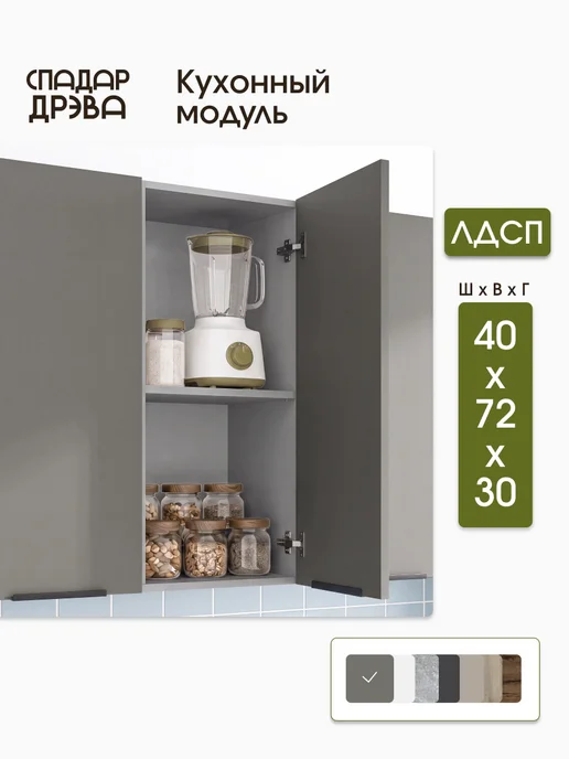 СпадарДрэва Кухонный гарнитур модульный напольный 50 см, серый, в упаковке 20,9 кг