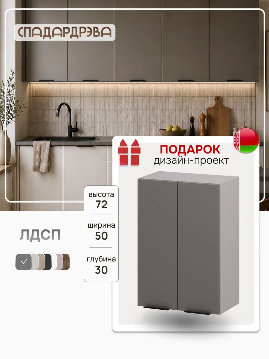 Кухонный гарнитур модульный навесной 50 см