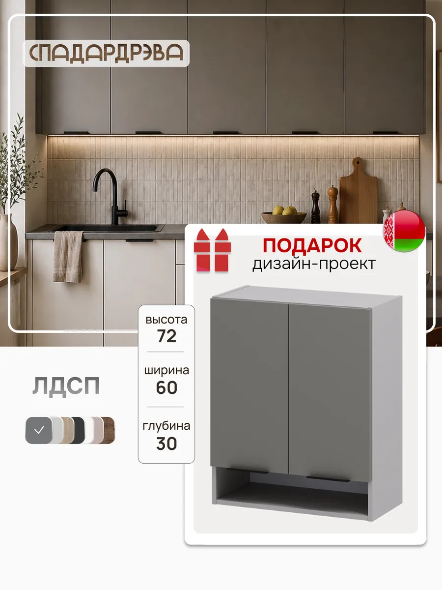Кухонный гарнитур модульный навесной 60 см с полкой