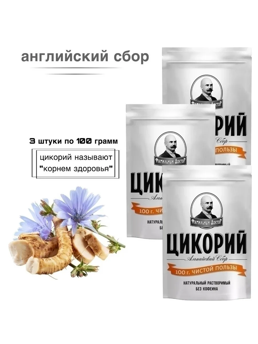 Цикорий Альпийский сбор 3 штуки по 100 грамм