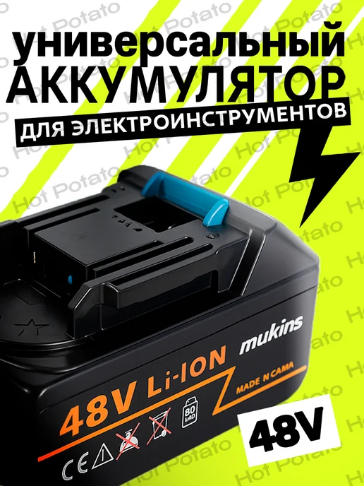 Аккумулятор для электроинструмента 48v, вариант
