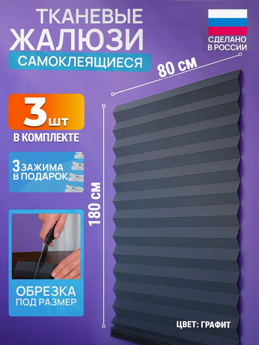 Жалюзи самоклеящиеся тканевые 3 шт 80*180 см шторы на окна