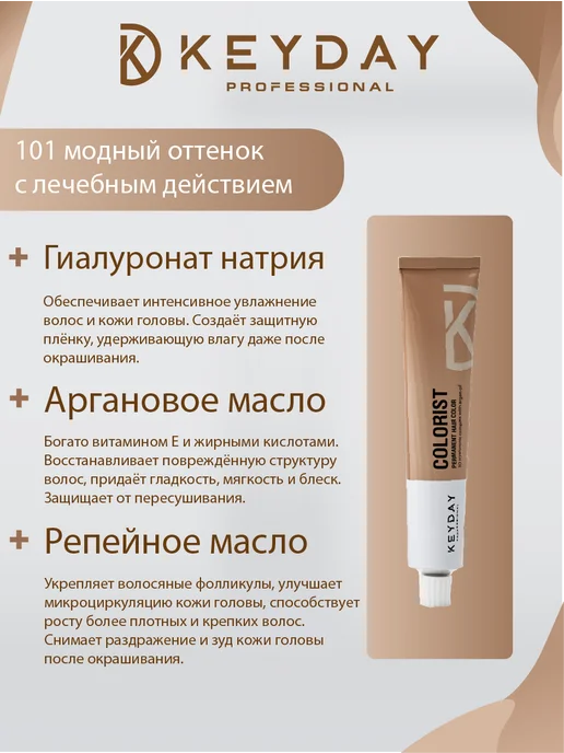 Keyday Краска для волос 8.5 блондин красный 100 мл, 100 мл, фото 4