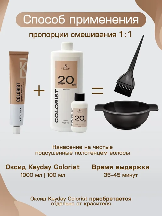 Keyday Краска для волос 8.5 блондин красный 100 мл, 100 мл, фото 6
