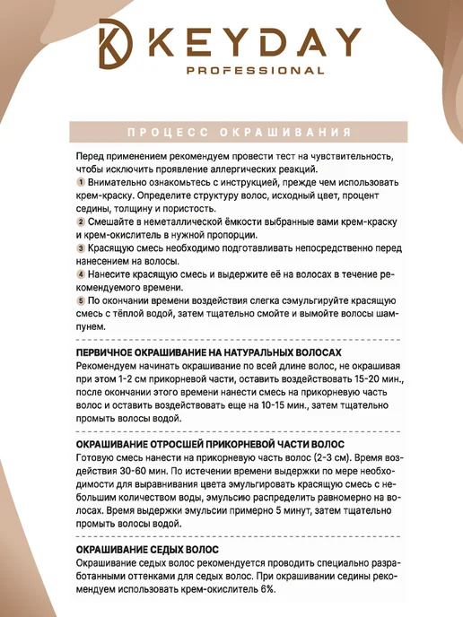 Keyday Краска для волос 8.5 блондин красный 100 мл, 100 мл, фото 8