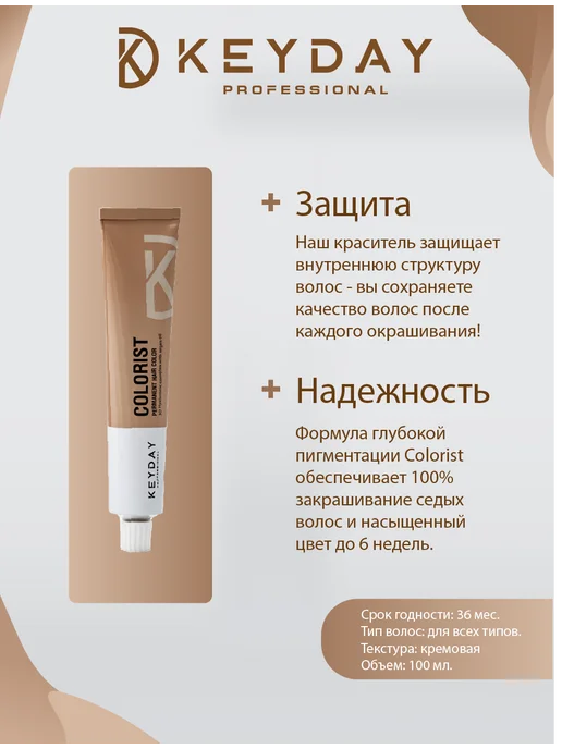 Keyday Краска для волос стойкая 1.0 чёрный 100 мл, 100 мл, фото 2