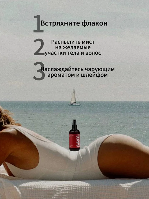Savy Parfum Спрей-мист для тела и волос Baccarat, 150 мл, фото 3