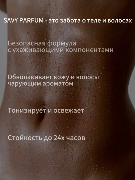 Savy Parfum Спрей-мист для тела и волос Baccarat, 150 мл, фото 6