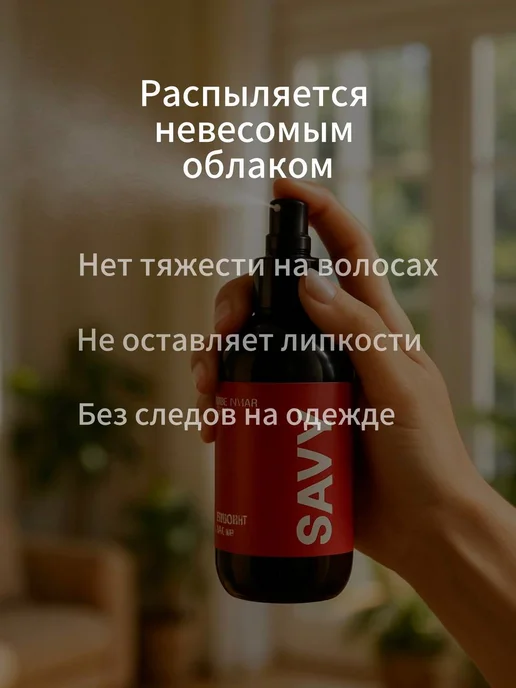 Savy Parfum Спрей-мист для тела и волос Baccarat, 150 мл, фото 7