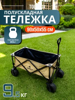 TOURBOX Тележка туристическая складная для сада и кемпинга с ручкой