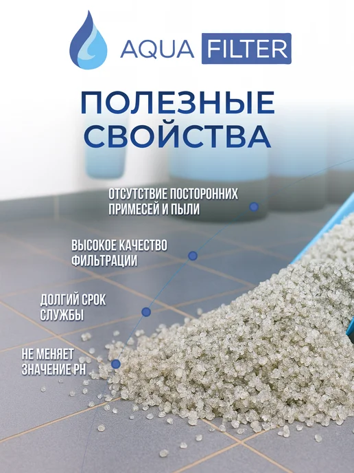 Кварц зернистый 2-5 мм, 10 кг. Гравий стеклянный для фильтра, 10 кг, фото 2