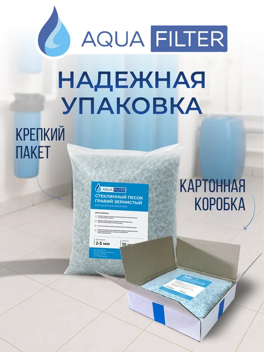 Кварц зернистый 2-5 мм, 10 кг. Гравий стеклянный для фильтра, 10 кг, фото 4