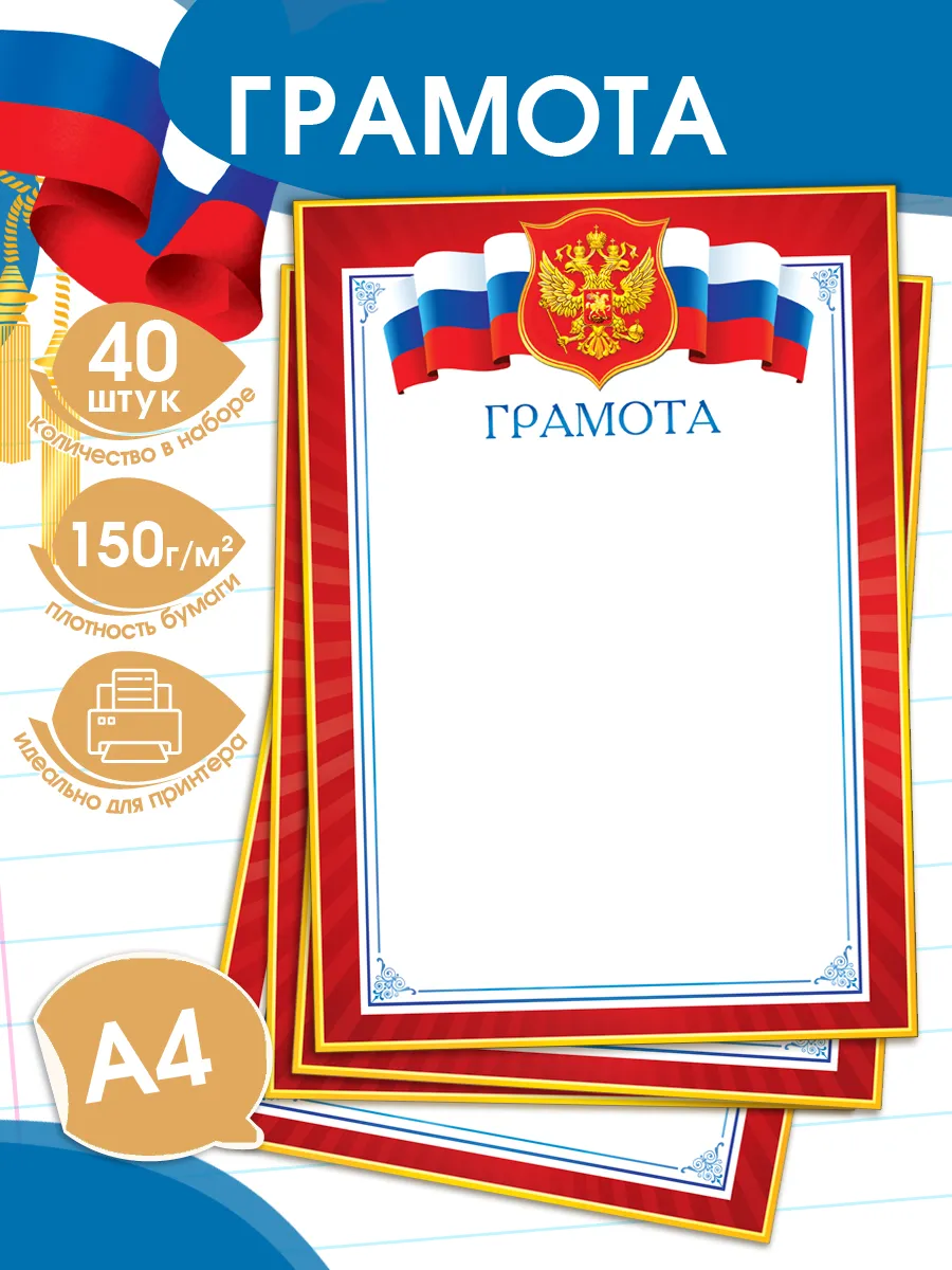 Грамота праздничная похвальная 40 шт