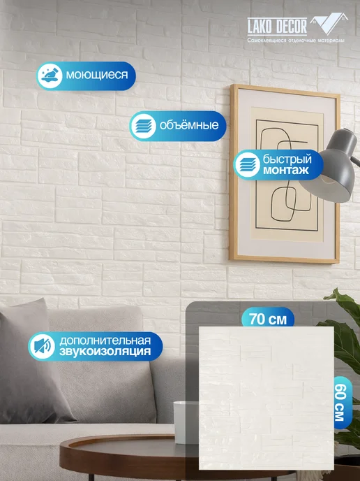 LAKO DECOR 3D стеновая панель, белый, фото 2