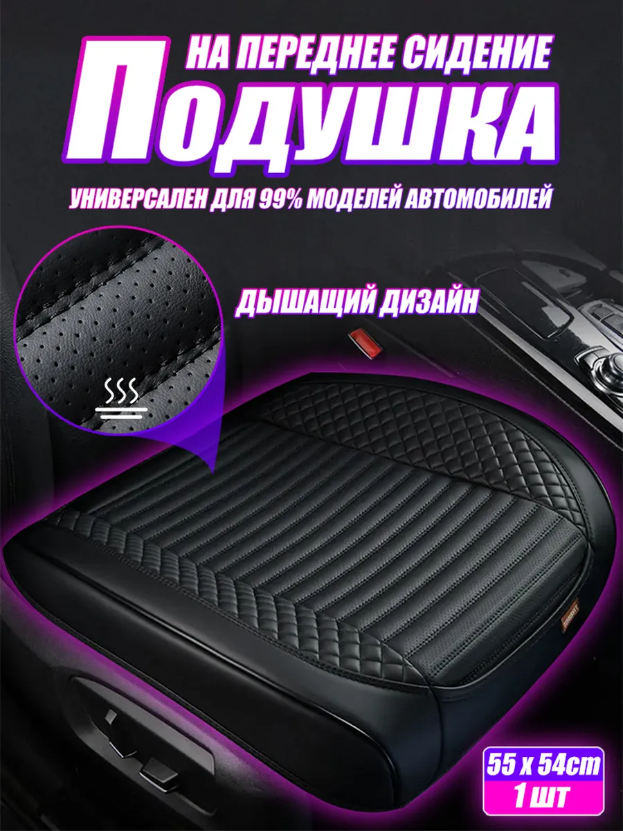 Накидка на сиденье автомобиля универсальная 1 шт