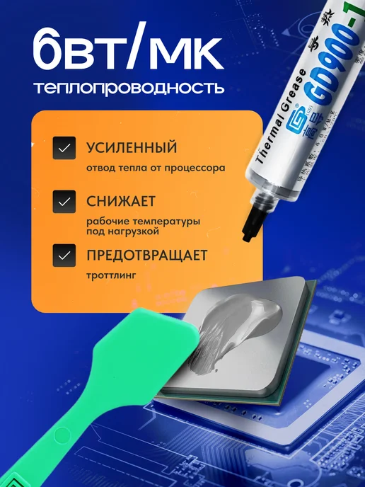 Термопаста для процессора Intel 6 вт мк 7 гр, 6 Вт, 7 г, фото 2