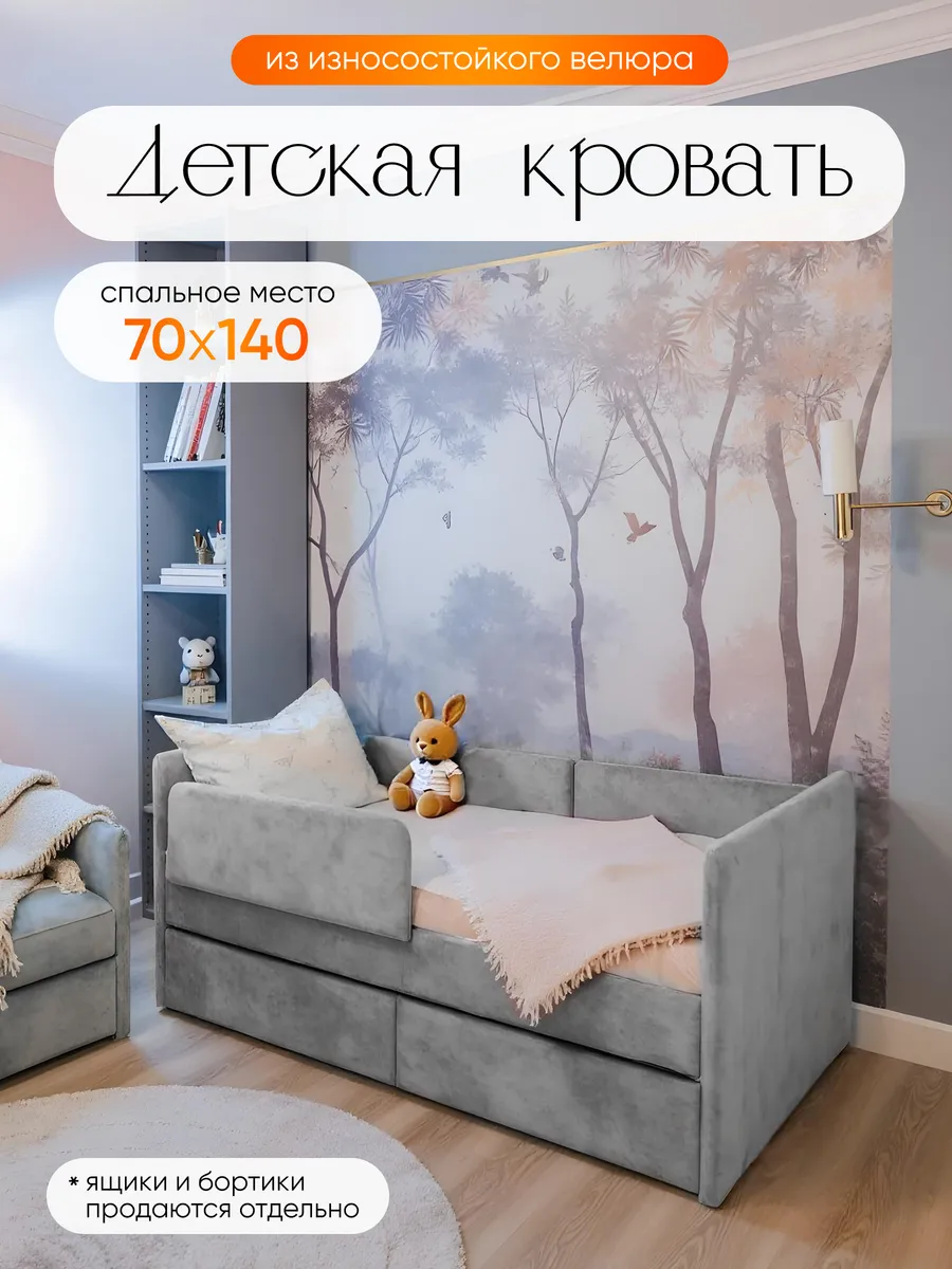 Мягкая кровать 70х140 с защитными бортиками