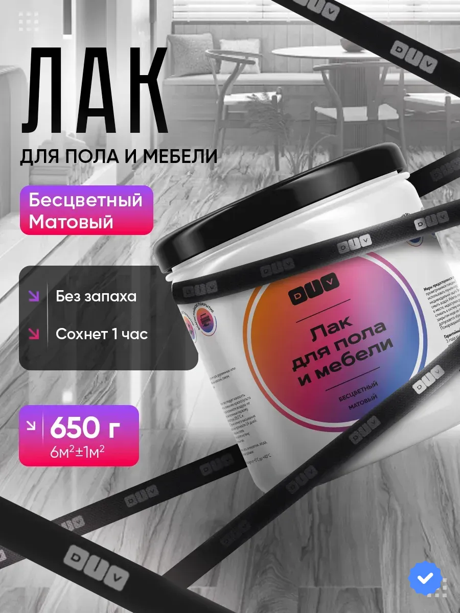 Лак для мебели и пола