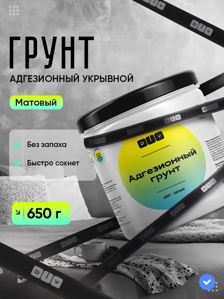 Грунтовка для мебели без запаха матовая