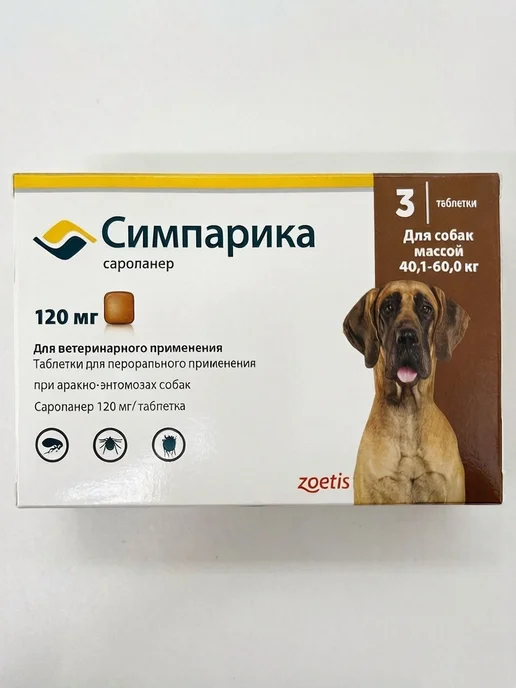 Симпарика 120 мг, 3 таблетки от клещей и блох для собак от 40,1 до 60…, вариант, фото 5