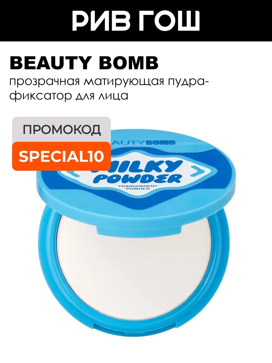 Пудра фиксирующая для лица Milky Powder 9 г прозрачная
