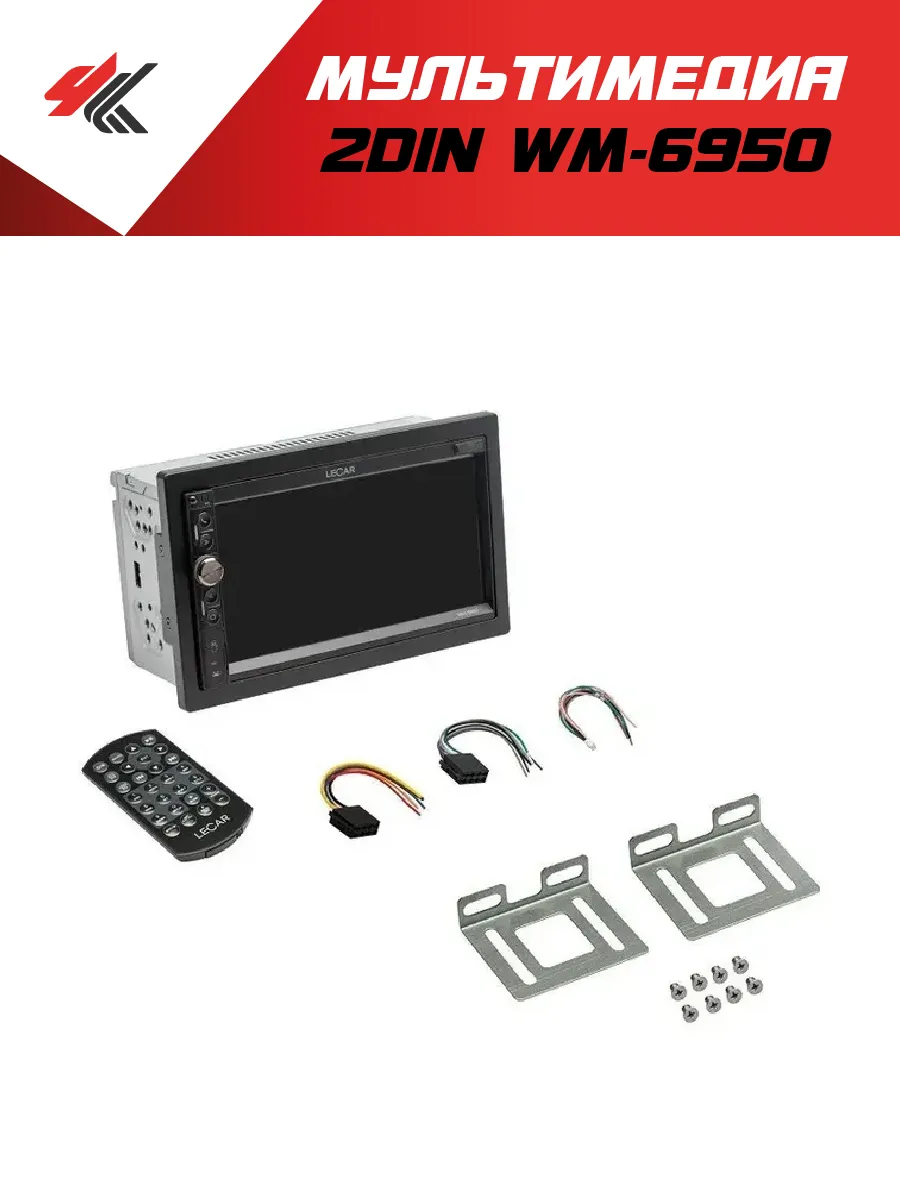 Мультимедиа 2DIN WM-6950