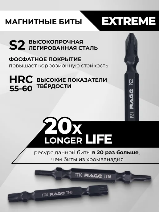 Rage Набор бит двусторонних S2 10 шт, 10 шт, фото 3