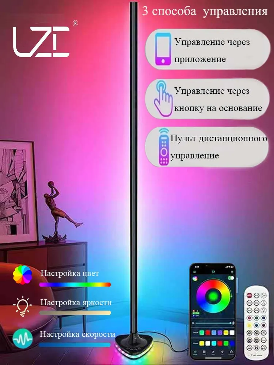 Черный угловой напольный торшер c RGB