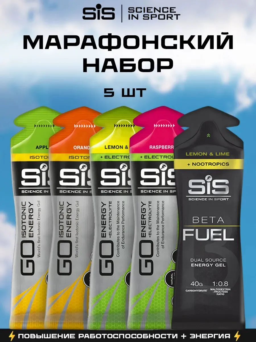Гели для бега SIS, марафонский набор, 5 шт
