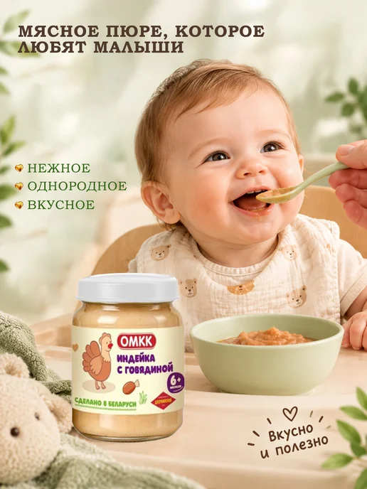 ОМКК Пюре детское мясное Индейка стекло 90 гр 16 шт, 90 г, 16 шт, фото 3