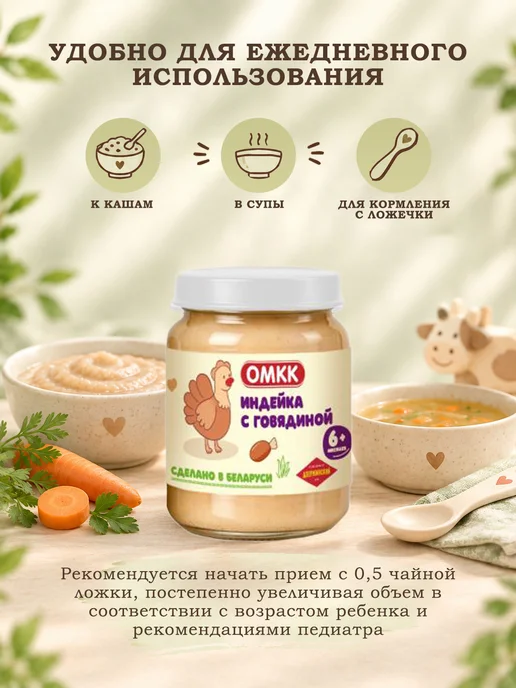 ОМКК Пюре детское мясное Индейка стекло 90 гр 16 шт, 90 г, 16 шт, фото 4