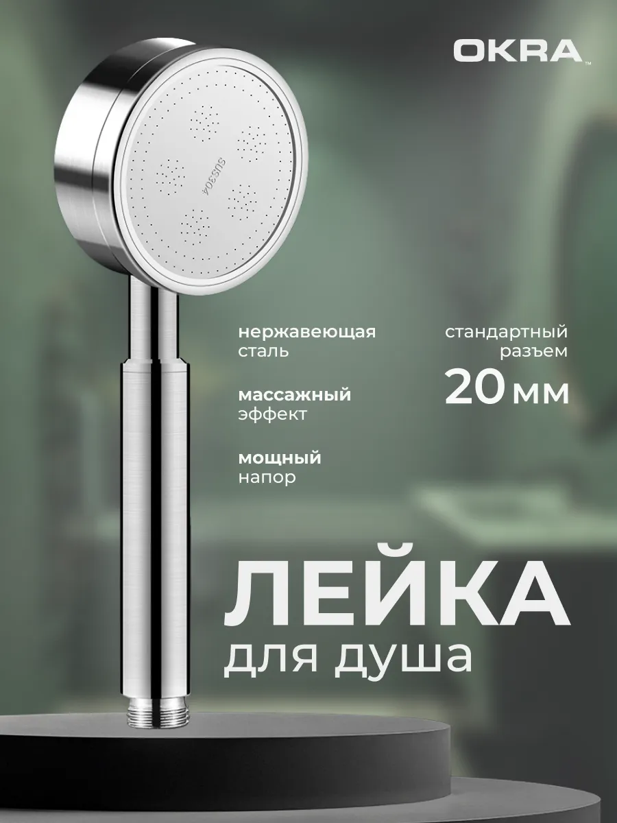 Лейка для душа металлическая