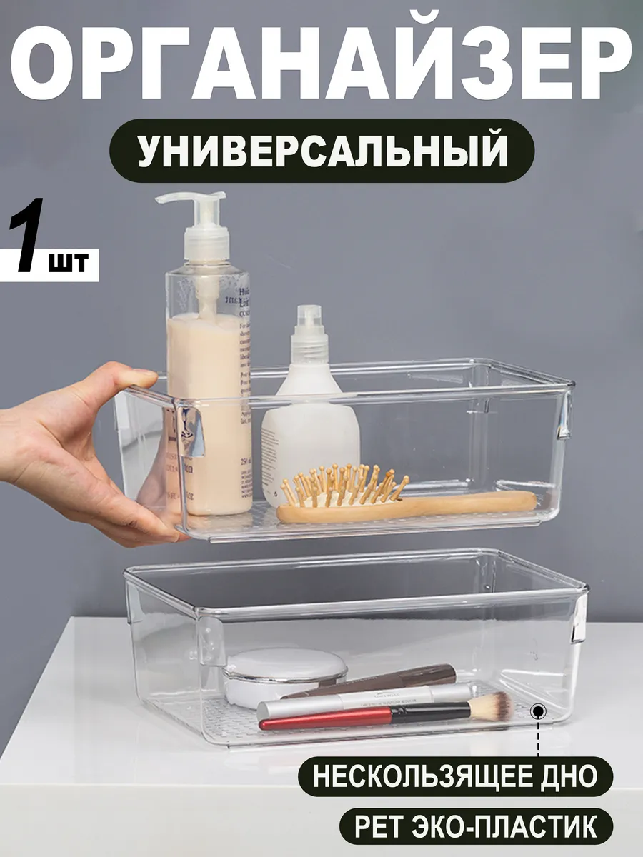 Органайзер для косметики контейнер прозрачный
