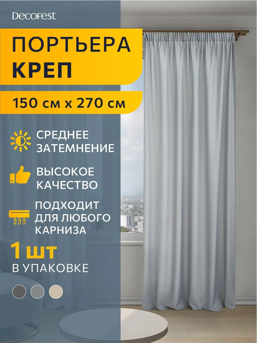 Шторы портьеры в спальню, зал, комнату, для гостиной 270 см