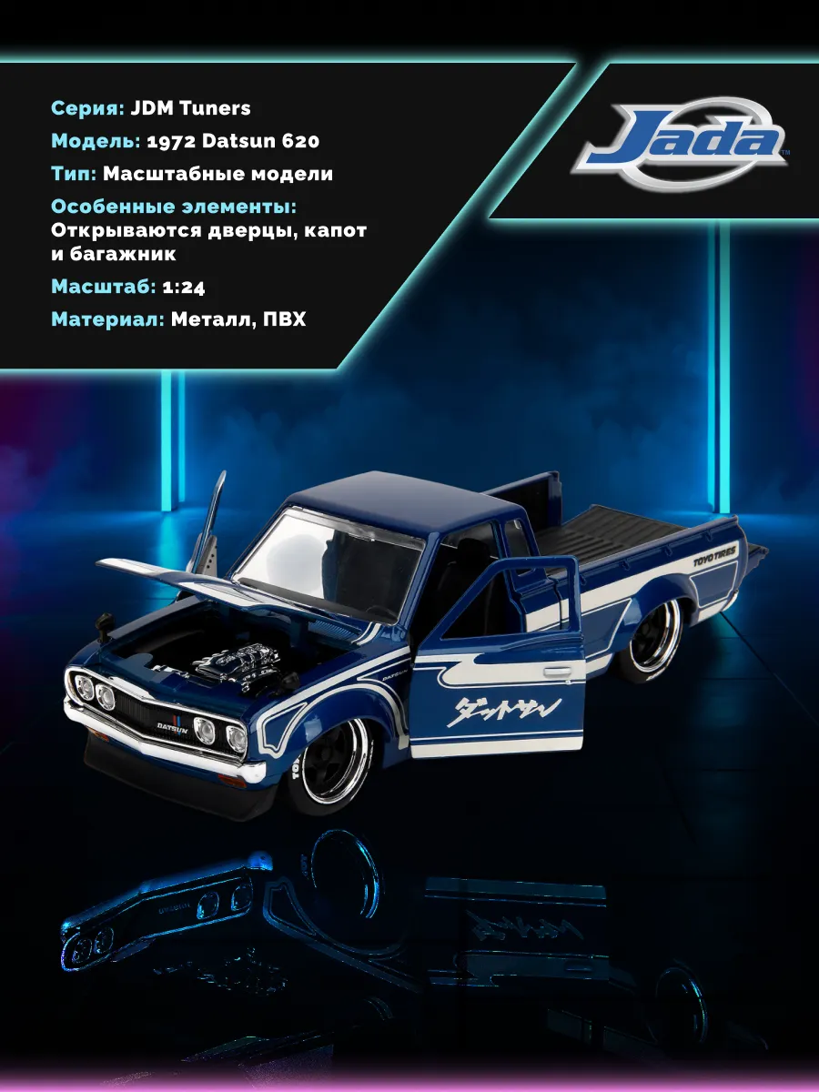 Модель Машинки 1:24 JDM Tuners 1972 Datsun 620 35953
