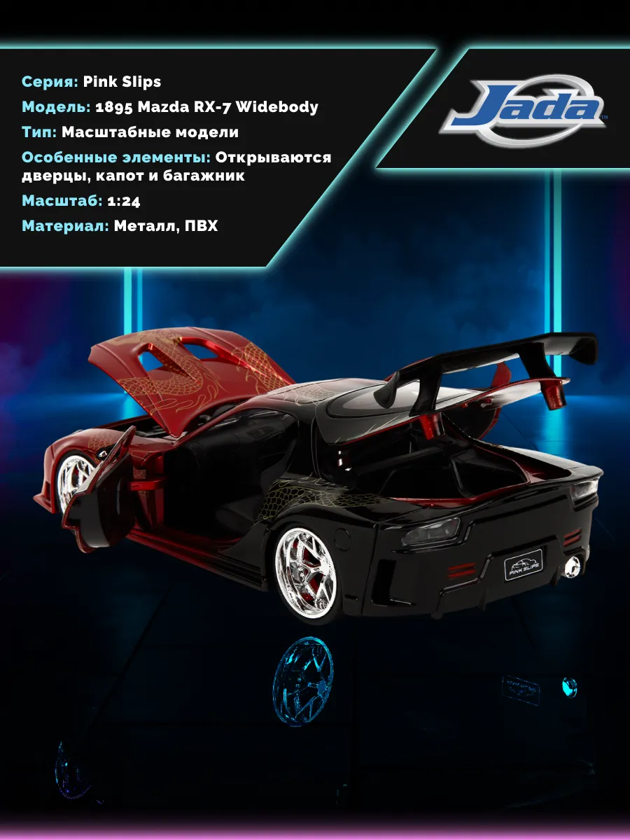 Модель Машинки 1:24 Pink Slips 1895 Mazda RX-7 Widebody