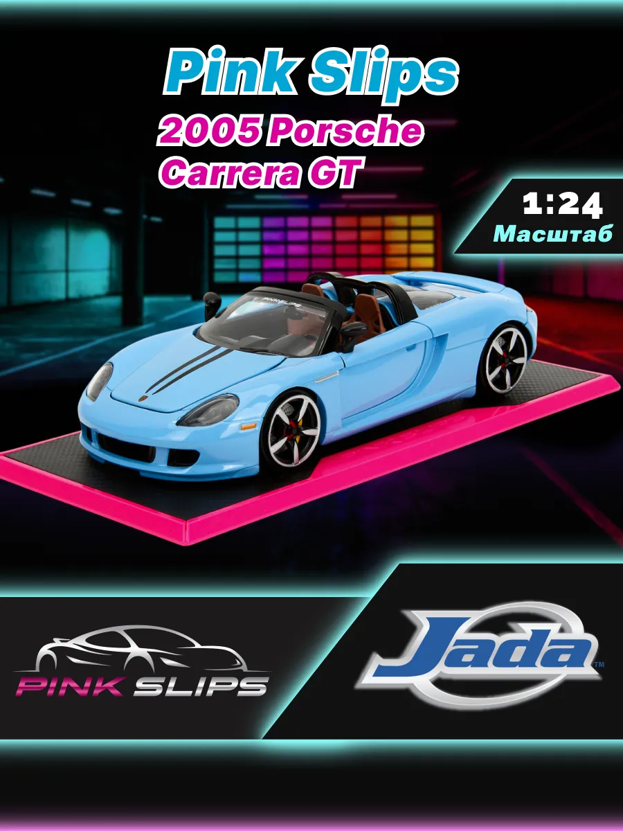 Модель Машинки 1:24 Pink Slips 2005 Porsche Carrera GT 35066