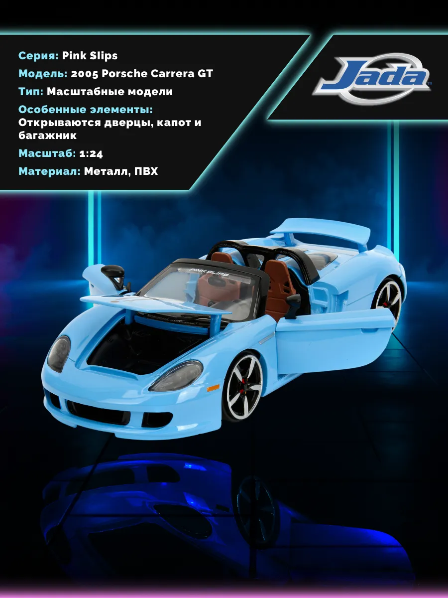 Модель Машинки 1:24 Pink Slips 2005 Porsche Carrera GT 35066