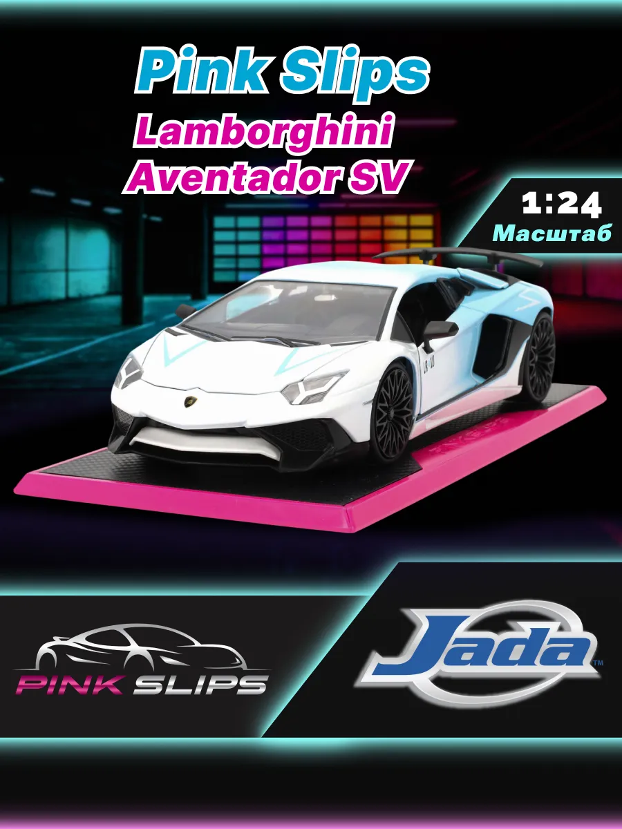 Модель Машинки 1:24 Pink Slips Lamborghini Aventador SV