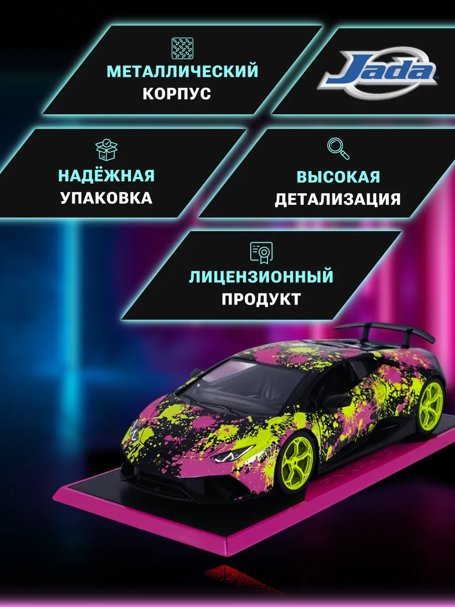Машинка 1:24 Pink Slips Lamborghini Huracan Performante