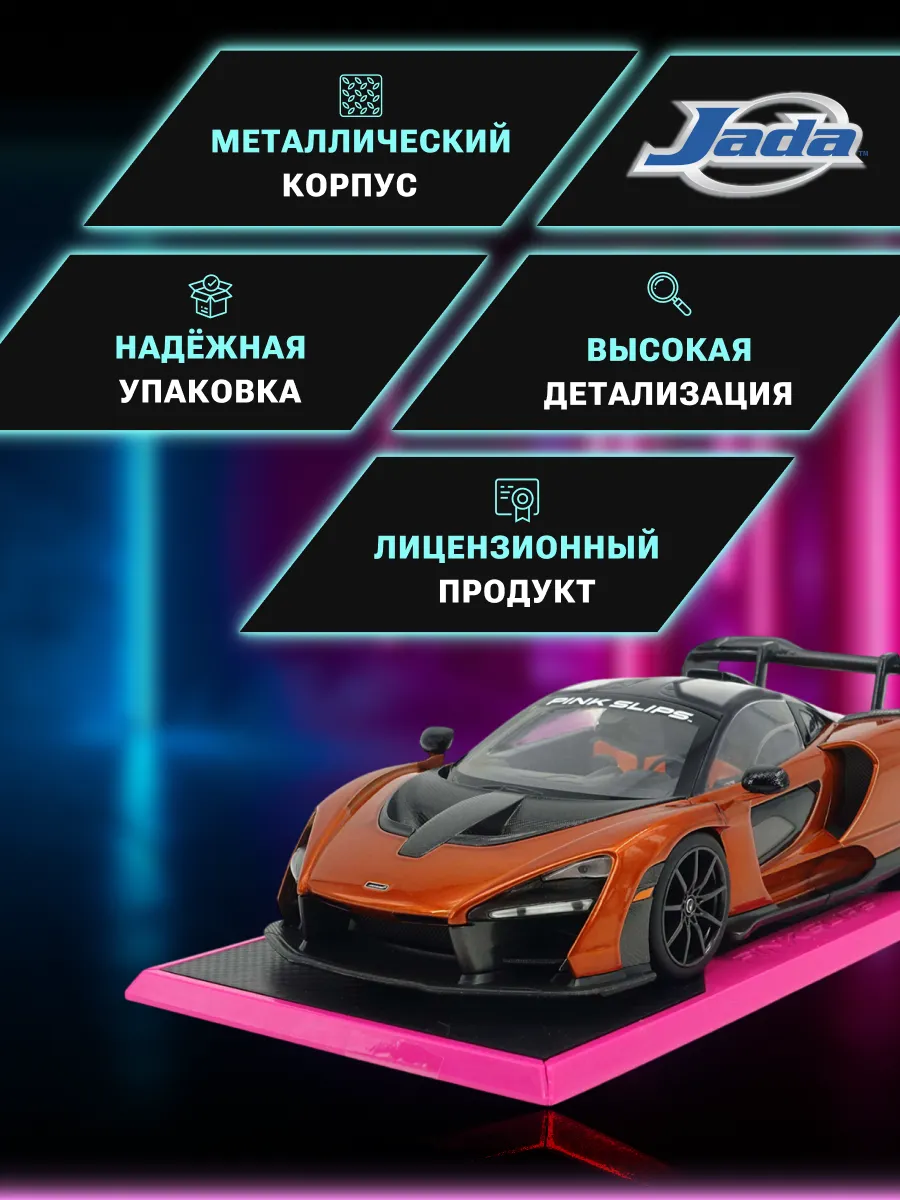 Модель Машинки 1:24 Pink Slips McLaren Senna New 35900 Модель Машинки 1:24 Pink Slips McLaren Senna New 35900