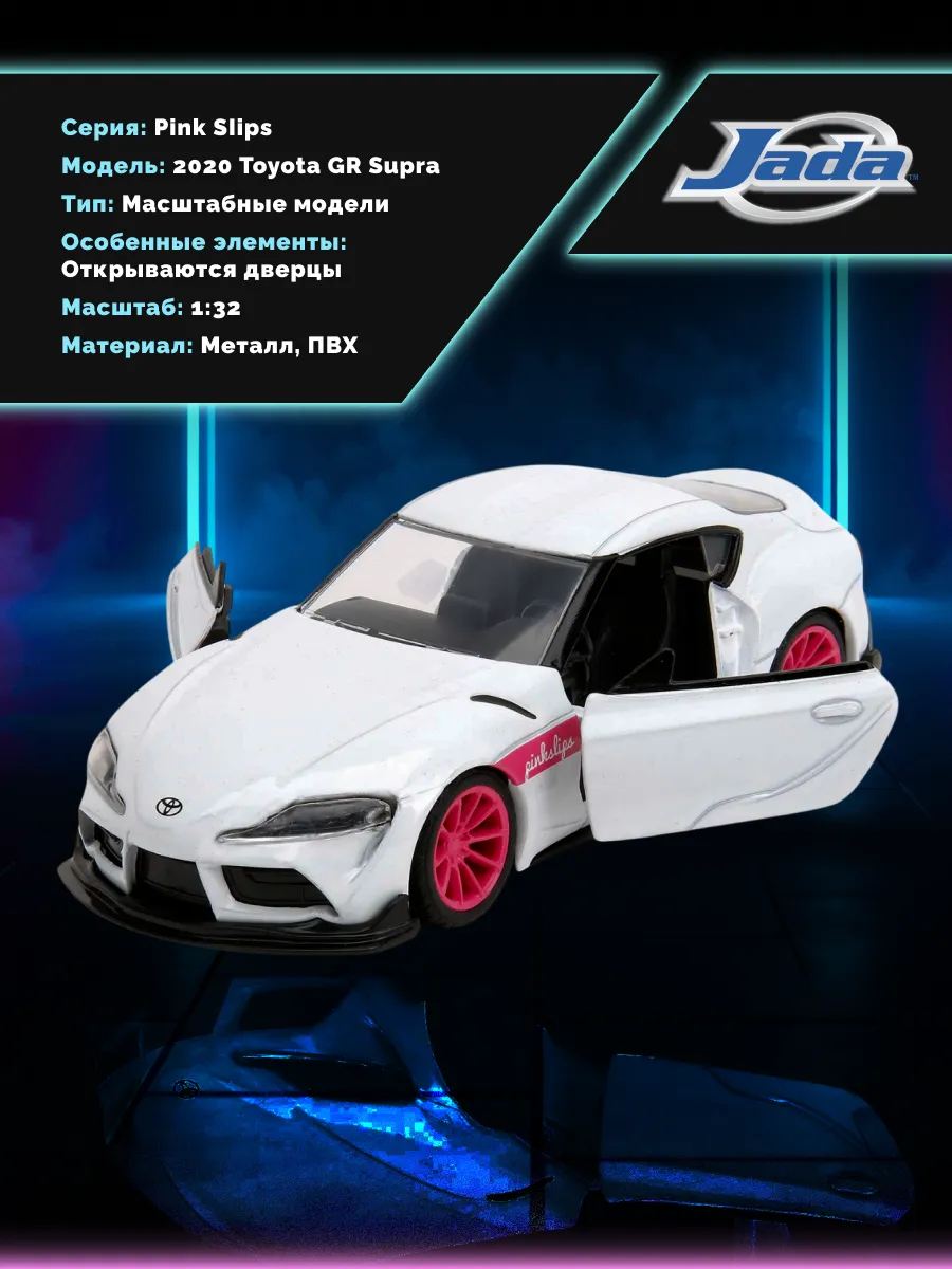 Модель машинки 1:32 2020 Toyota GR Supra 34664