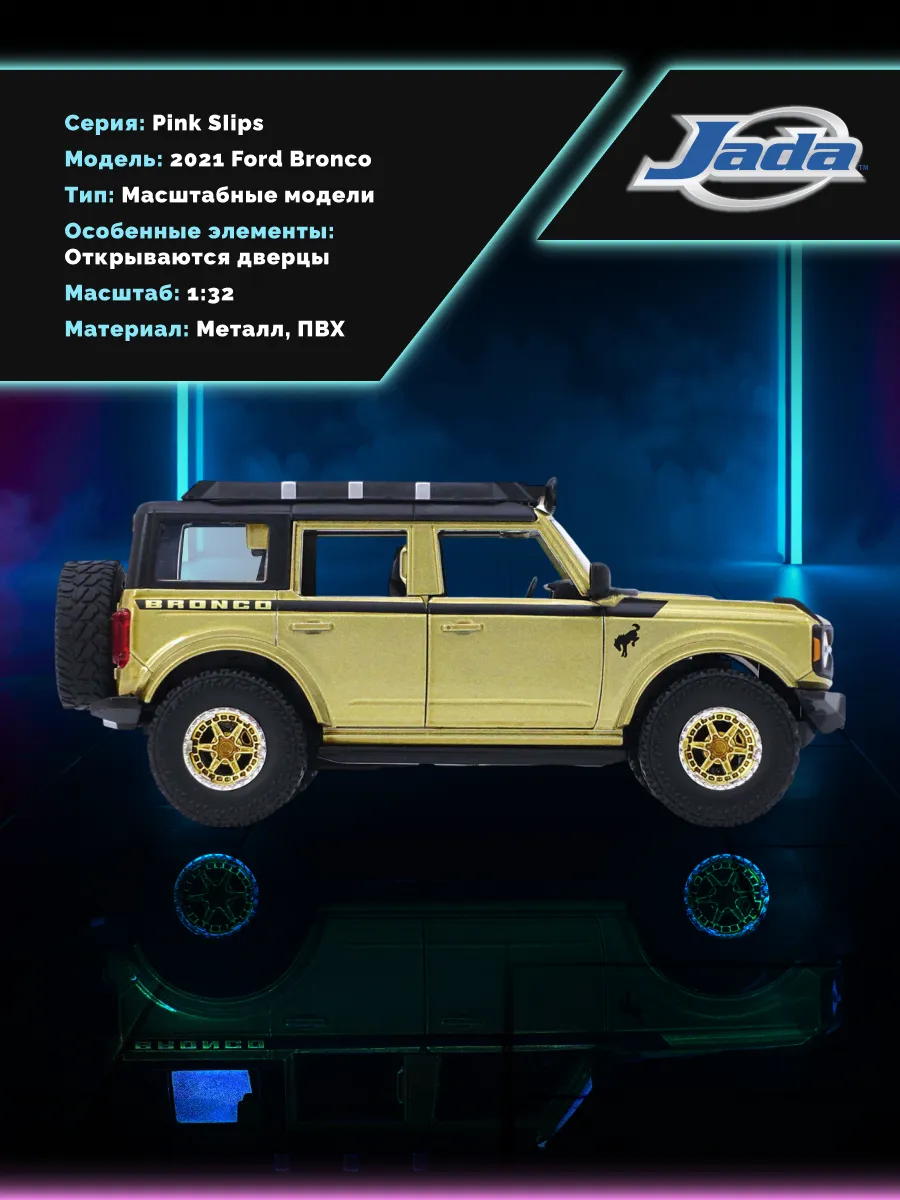 Модель Машинки 1:32 Pink SIips 2021 Ford Bronco 36133