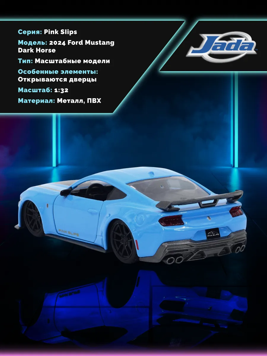 Модель Машинки 1:32 Pink SIips 2024 Ford Mustang Dark Horse