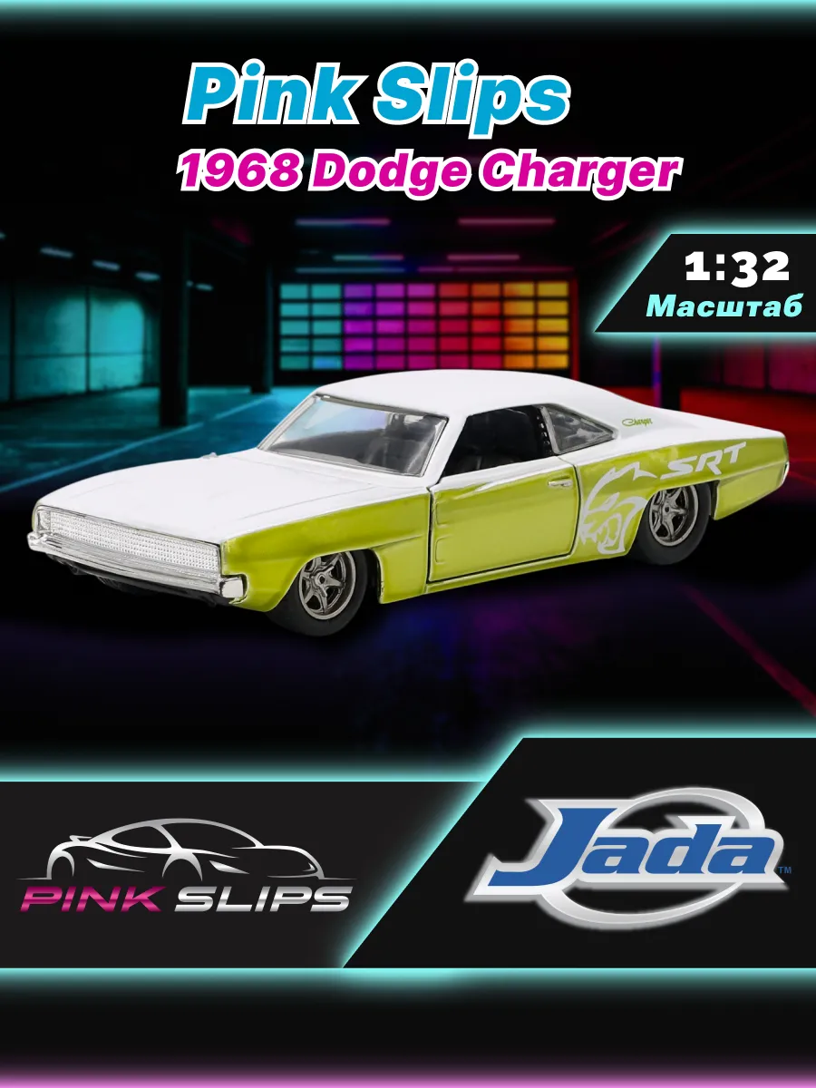 Модель Машинки 1:32 Pink Slips 1968 Dodge Charger 35996