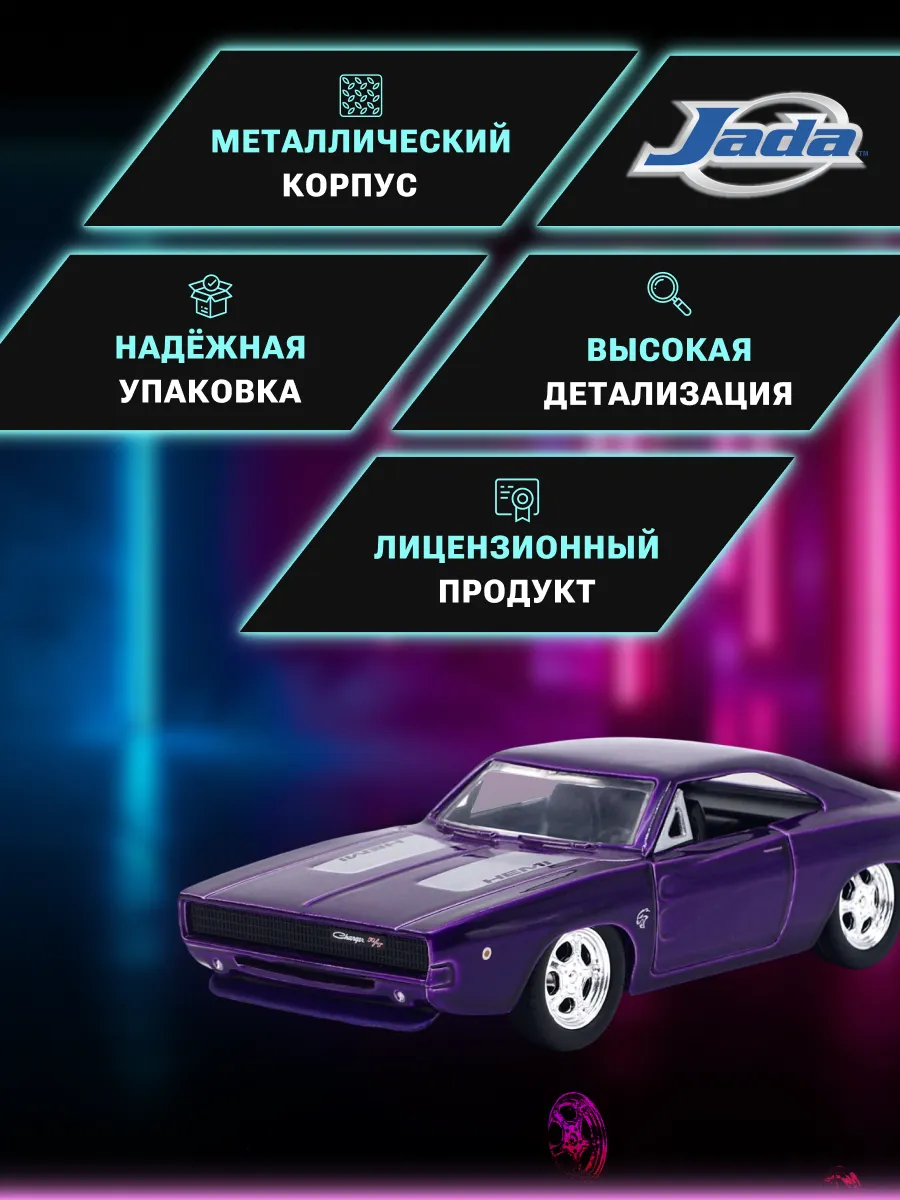 Модель Машинки 1:32 Pink Slips 1968 Dodge Charger 36134