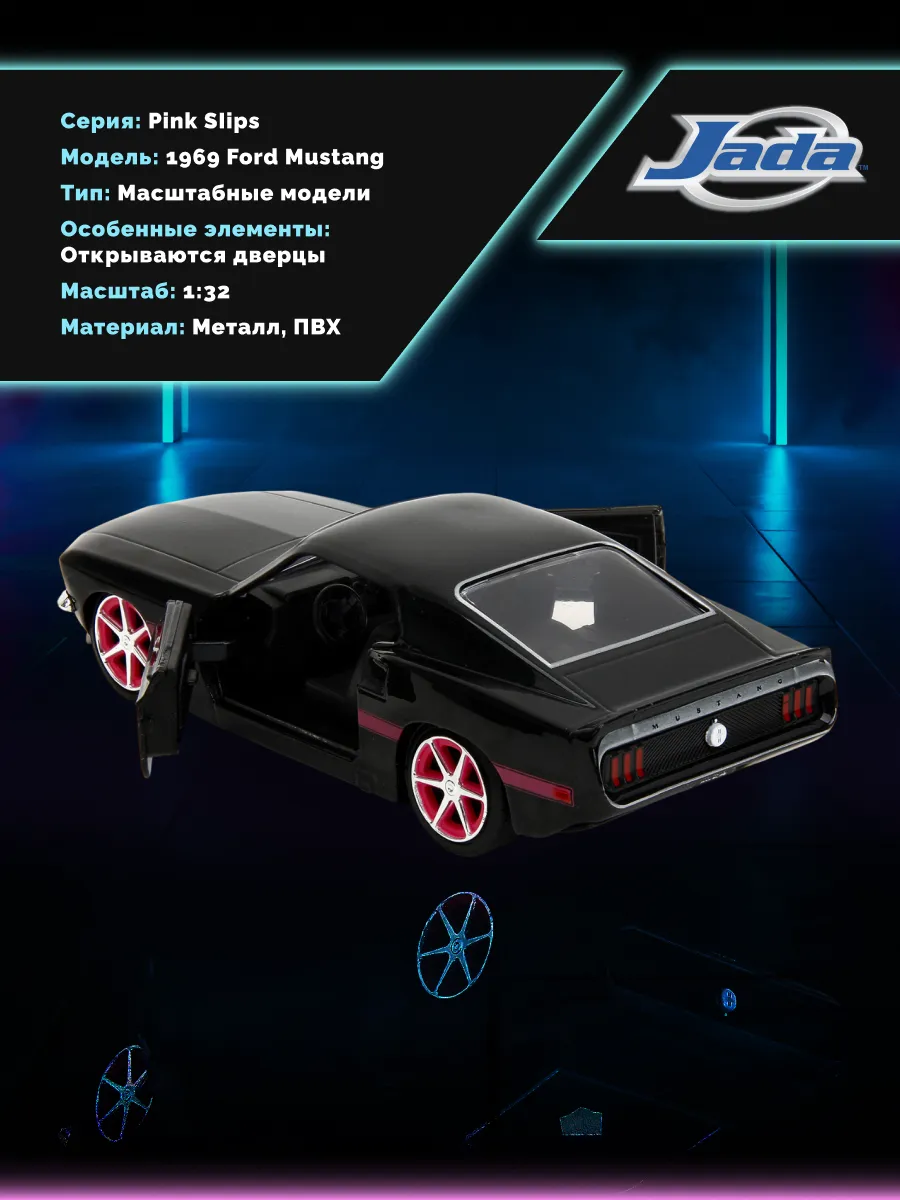 Модель Машинки 1:32 Pink Slips 1969 Ford Mustang 34853