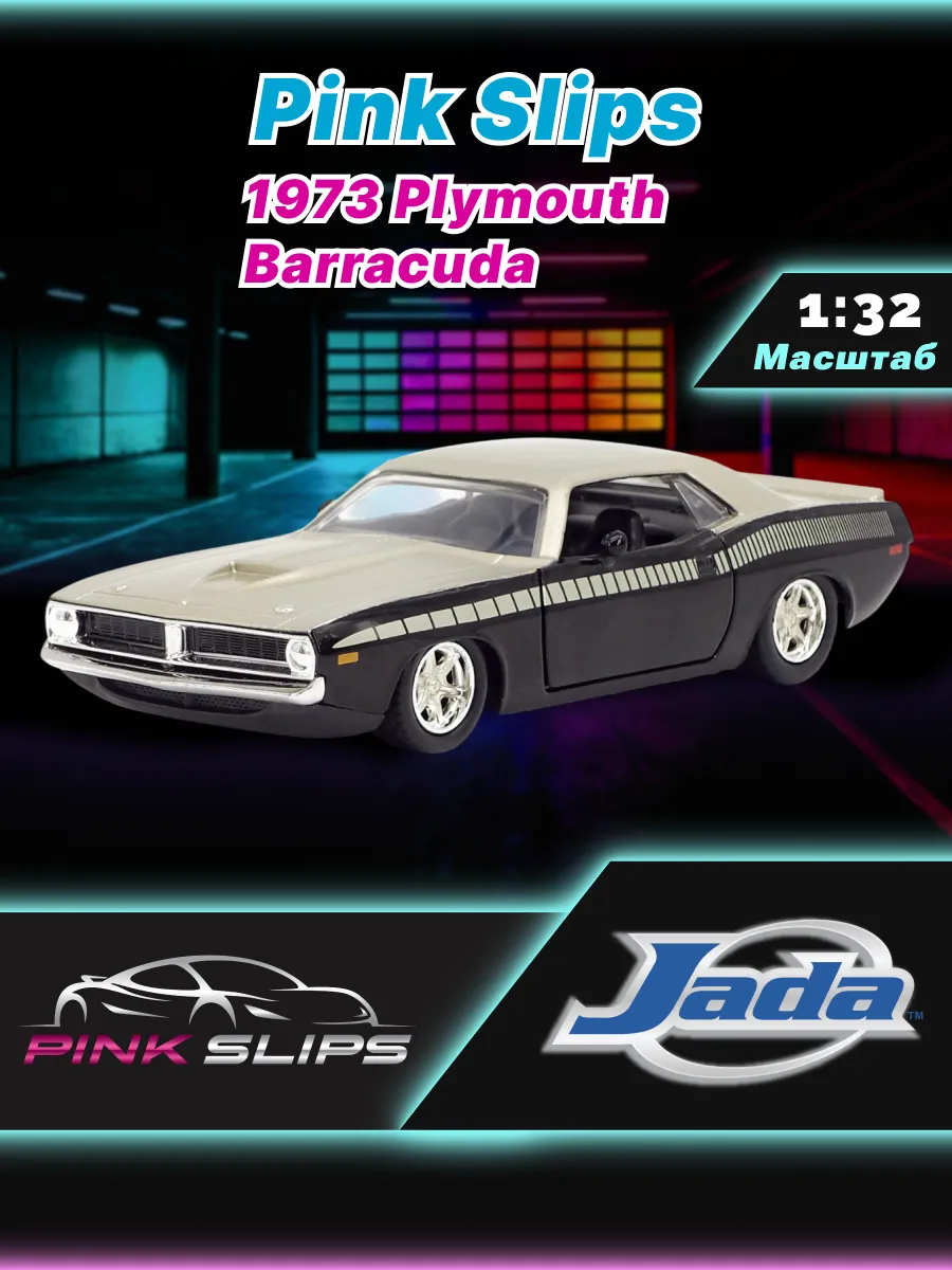 Модель Машинки 1:32 Pink Slips 1973 Plymouth Barracuda 35997