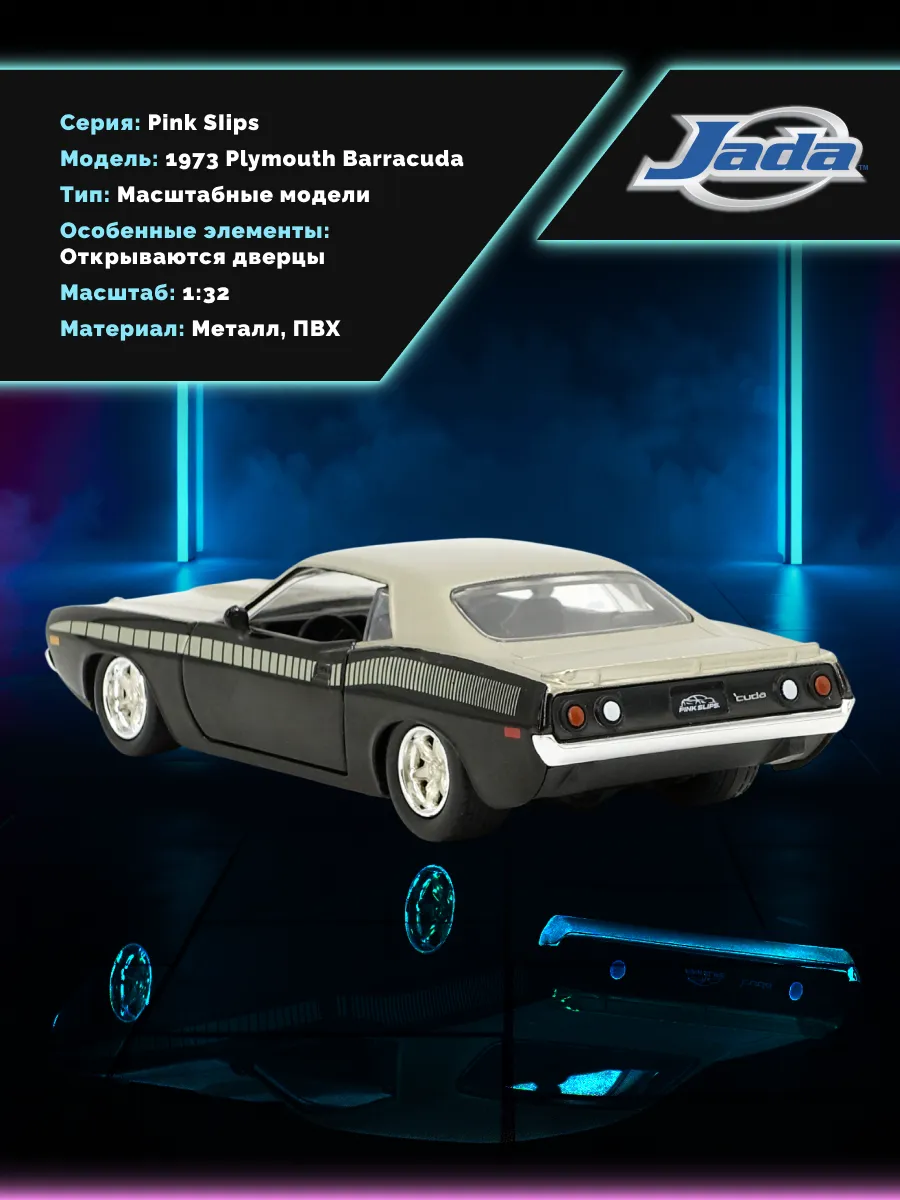 Модель Машинки 1:32 Pink Slips 1973 Plymouth Barracuda 35997