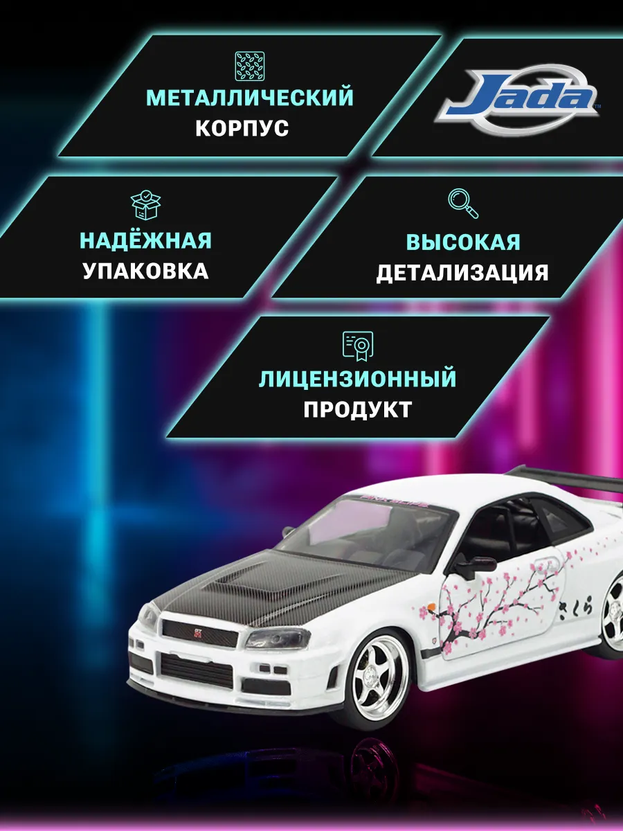 Машинка 1:32 Pink Slips 2002 Nissan Skyline GT-R R34 BNR34